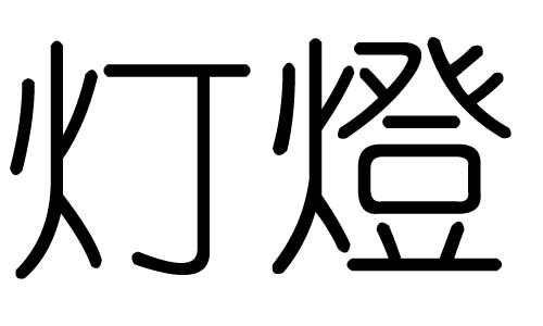 2-15031509413c94.jpg