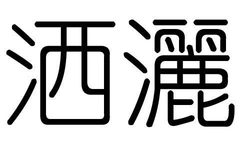 2-15031Z9311BQ.jpg