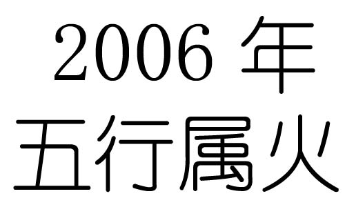 2006ʲô2006ʲô