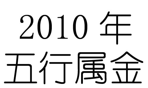2010ʲô2010ʲô