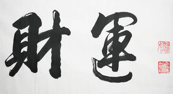 痣相看财运_哪里有痣财运好_哪里有痣能发财