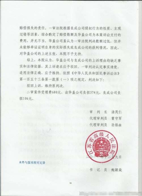 梦见案子最后判决书对你不利,你将成为正