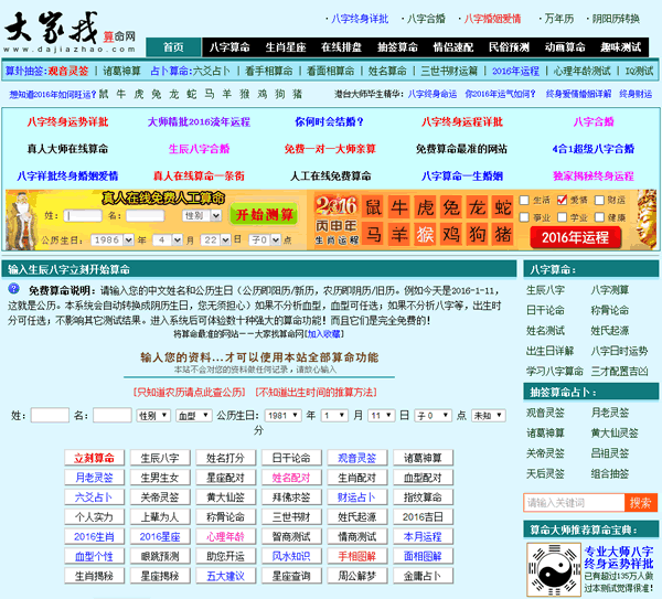 全球找算命网缩略图