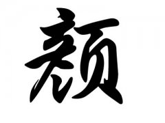 յ
