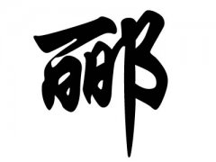 ۪