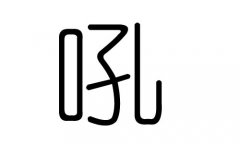 ֵʲôмֵĺ