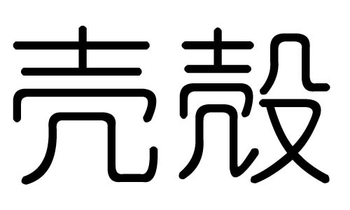 ֵʲôмֵĺ