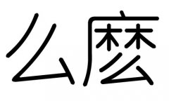 ôֵʲôôмôֵĺ