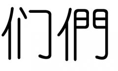 ֵʲôмֵĺ