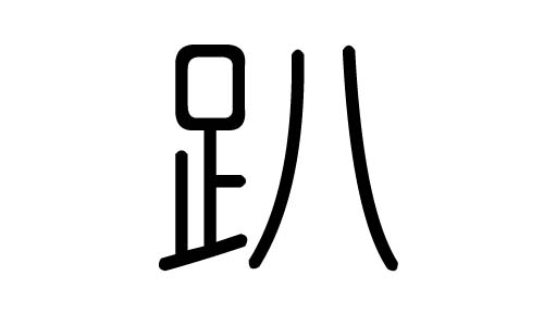 ſֵʲôſмſֵĺ