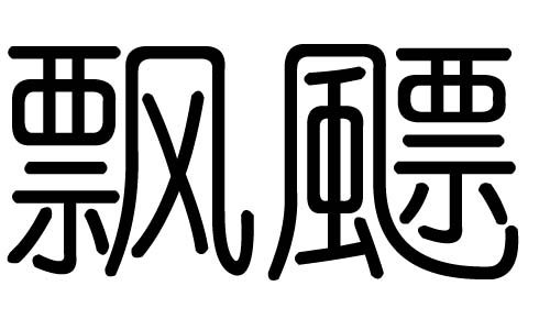 ƮֵʲôƮмƮֵĺ