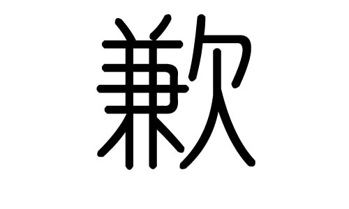 ǸֵʲôǸмǸֵĺ