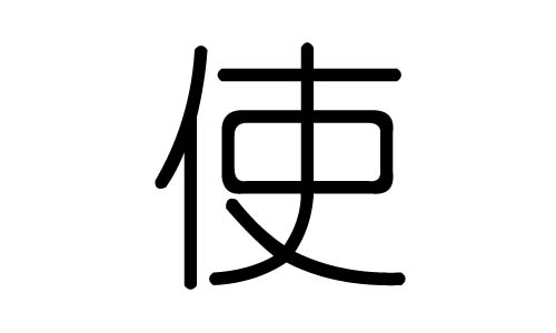 ʹֵʲôʹмʹֵĺ