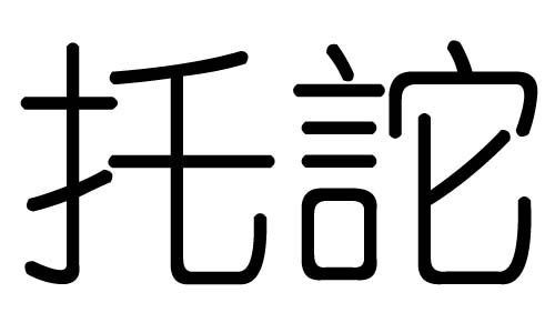 ֵʲôмֵĺ