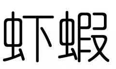 ϺֵʲôϺмϺֵĺ