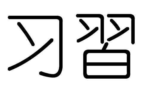 ϰֵʲôϰмϰֵĺ