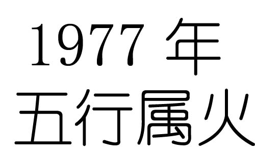 1977ʲô1977ʲô