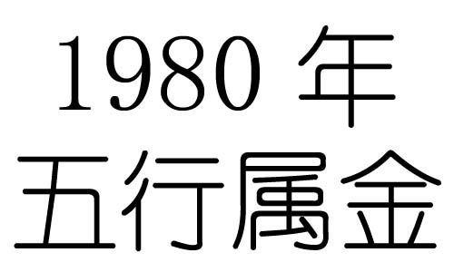 1980ʲô1980ʲô