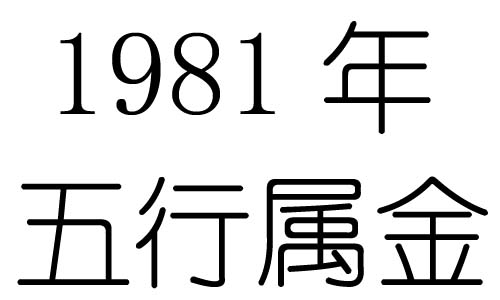 1981ʲô1981ʲô