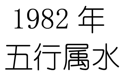 1982ʲô1982ʲô