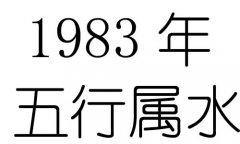 1983ʲô1983ʲô