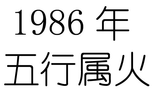 1986ʲô1986ʲô