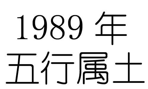 1989ʲô1989ʲô