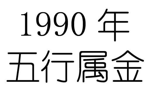 1990ʲô1990ʲô