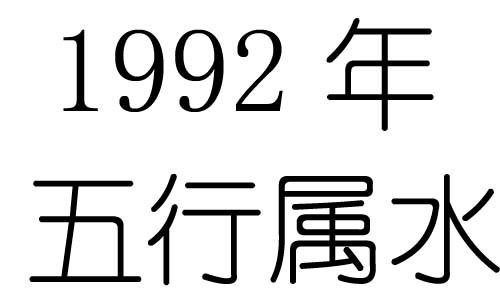 1992ʲô1992ʲô