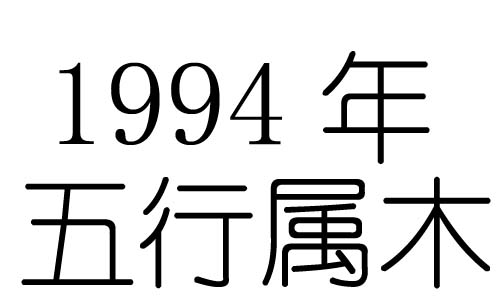 1994ʲô1994ʲô