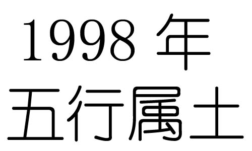 1998ʲô1998ʲô