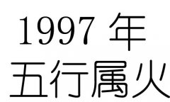 1997ʲô1997ʲô
