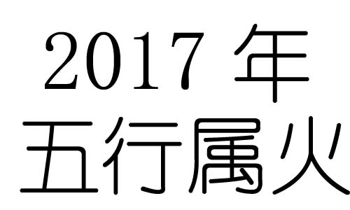 2017ʲô2017ʲô