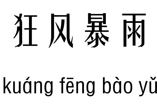  籩м_ 籩