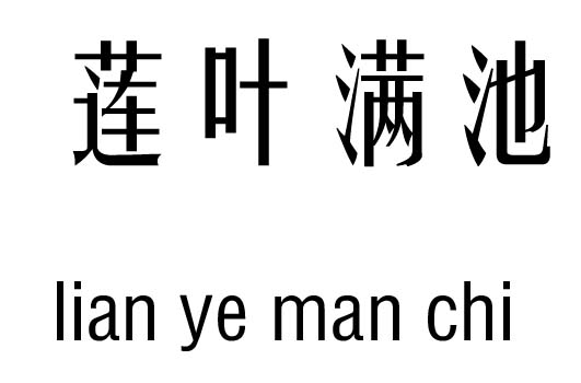 Ҷм_Ҷس