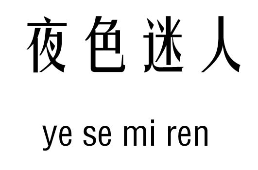 ҹɫм_ҹɫ˳