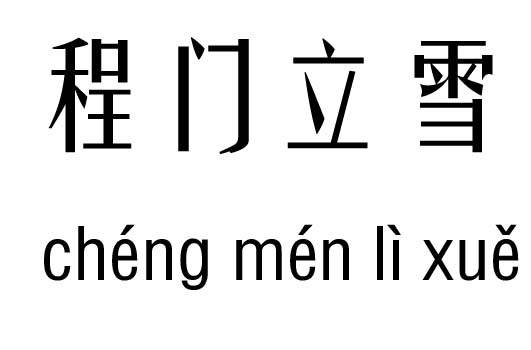 有才无命（有才无命打一生肖）〔有才无命是什么意思〕