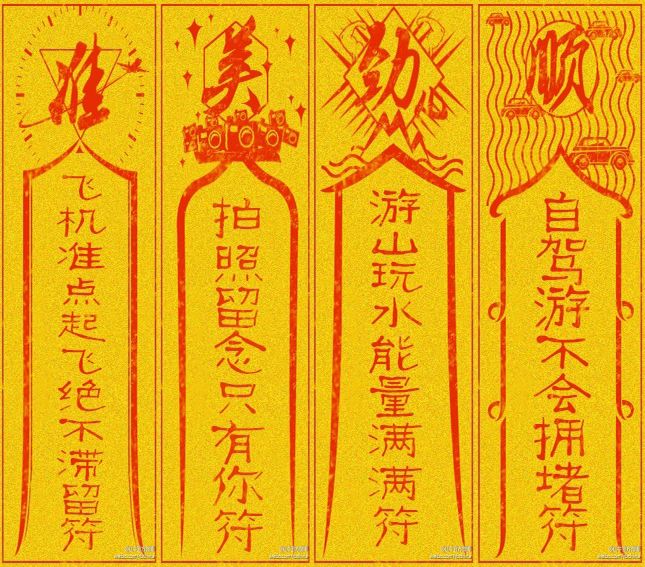 镇魂符图片,镇魂符,镇魂符怎么画图片_大山谷图库