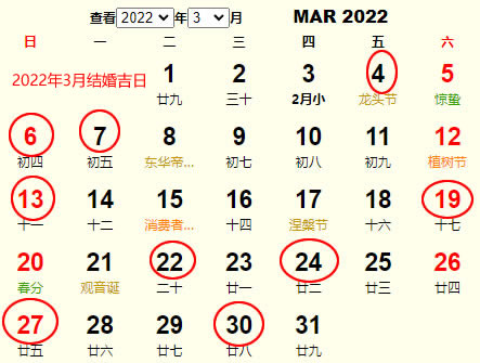 2022年3月份黄道吉日图片