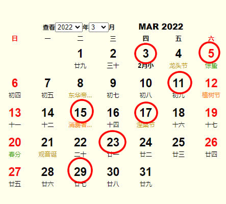 2022年3月周历表图片图片