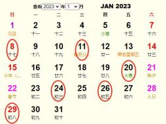 2023年1月搬家黄道吉日 适合2023年1月搬家的好日子