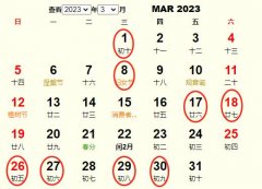 2023年3月搬家黄道吉日 适合2023年3月搬家的好日子