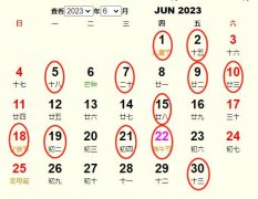 2023年6月搬家黄道吉日 适合2023年6月搬家的好日子