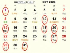 2023年10月搬家黄道吉日 适合2023年10月搬家的好日子