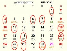 2023年9月搬家黄道吉日 适合2023年9月搬家的好日子