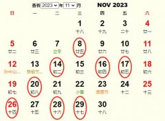 2023年11月搬家黄道吉日 适合2023年11月搬家的好日子