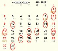 2023年7月开业黄道吉日 适合2023年7月开业的好日子