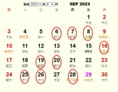2023年9月开业黄道吉日 适合2023年9月开业的好日子