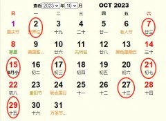 2023年10月开业黄道吉日 适合2023年10月开业的好日子