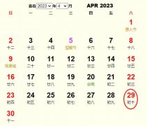 2023年4月订婚黄道吉日 适合2023年4月订婚的好日子